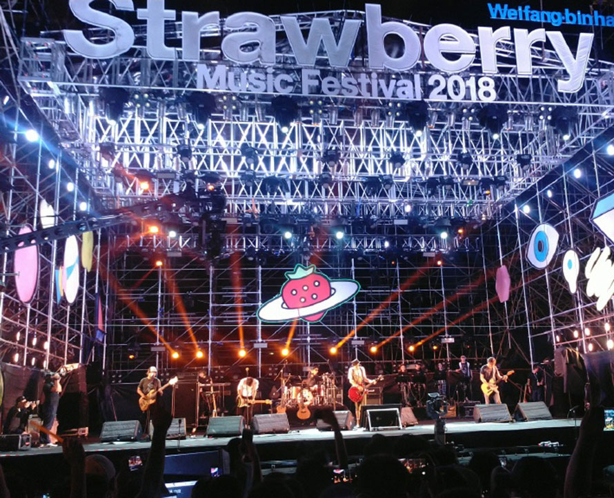 2018 Weifang Binhai Strawberry Music Festival Stage Performance Sound Project