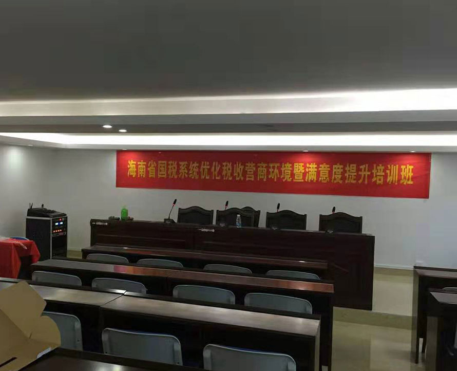 Sound System Engineering of the Report Hall of Hainan Provincial Taxation Bureau