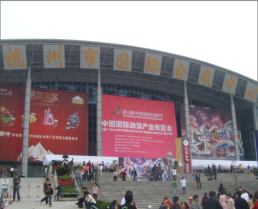 Hangzhou International Animation Exhibition Commercial Performance Sound System Project