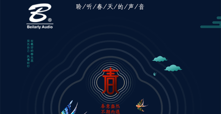 Hua Kaiyan is back, don't bear the glory of the spring, Bellaly Audio wishes you a good spring, and a year of good luck!