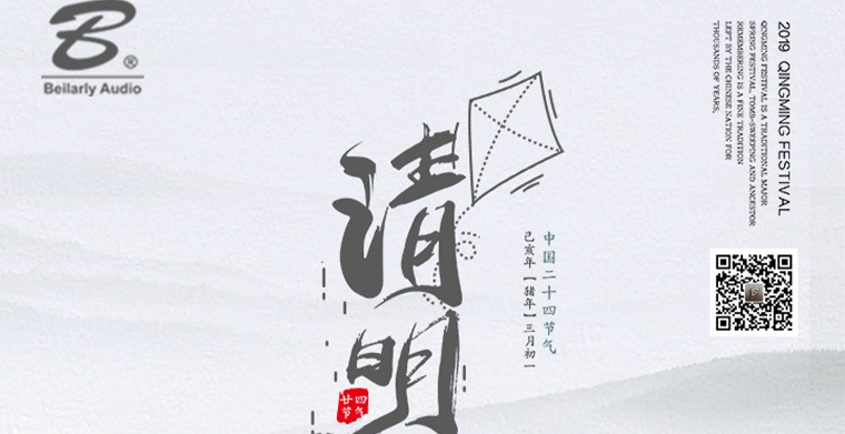 Beilarly audio manufacturers wish you all success through Qingming!