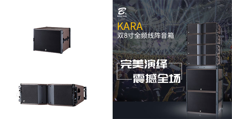 The KARA series is launched, Beilarly stage new audio express