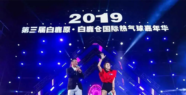 2019 Bailuyuan Bailucang 3rd International Hot Air Balloon Carnival and Light Sculpture Music Festival