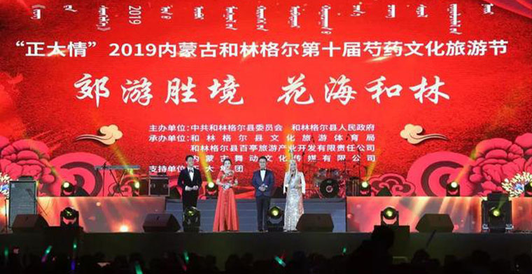 The 10th Paeonia Culture Tourism Festival Grand Opening