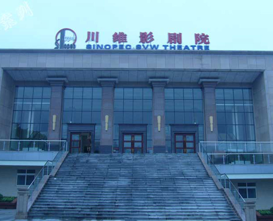 Chuanwei Film Theater Stage Sound System Project
