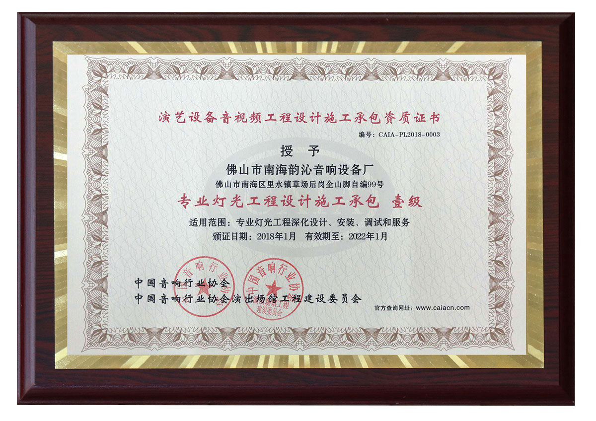 Professional lighting qualification certificate