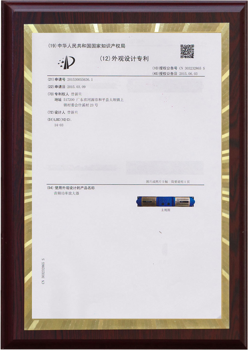 Power amplifier appearance patent certificate