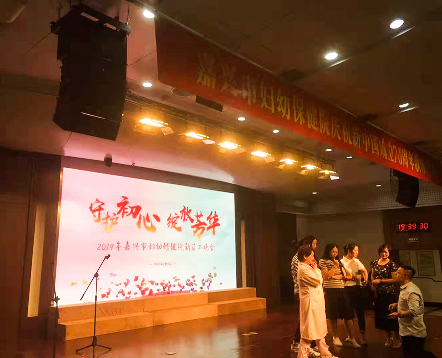 Jiaxing City Maternal and Child Health Hospital Multifunctional Report Hall Audio Project