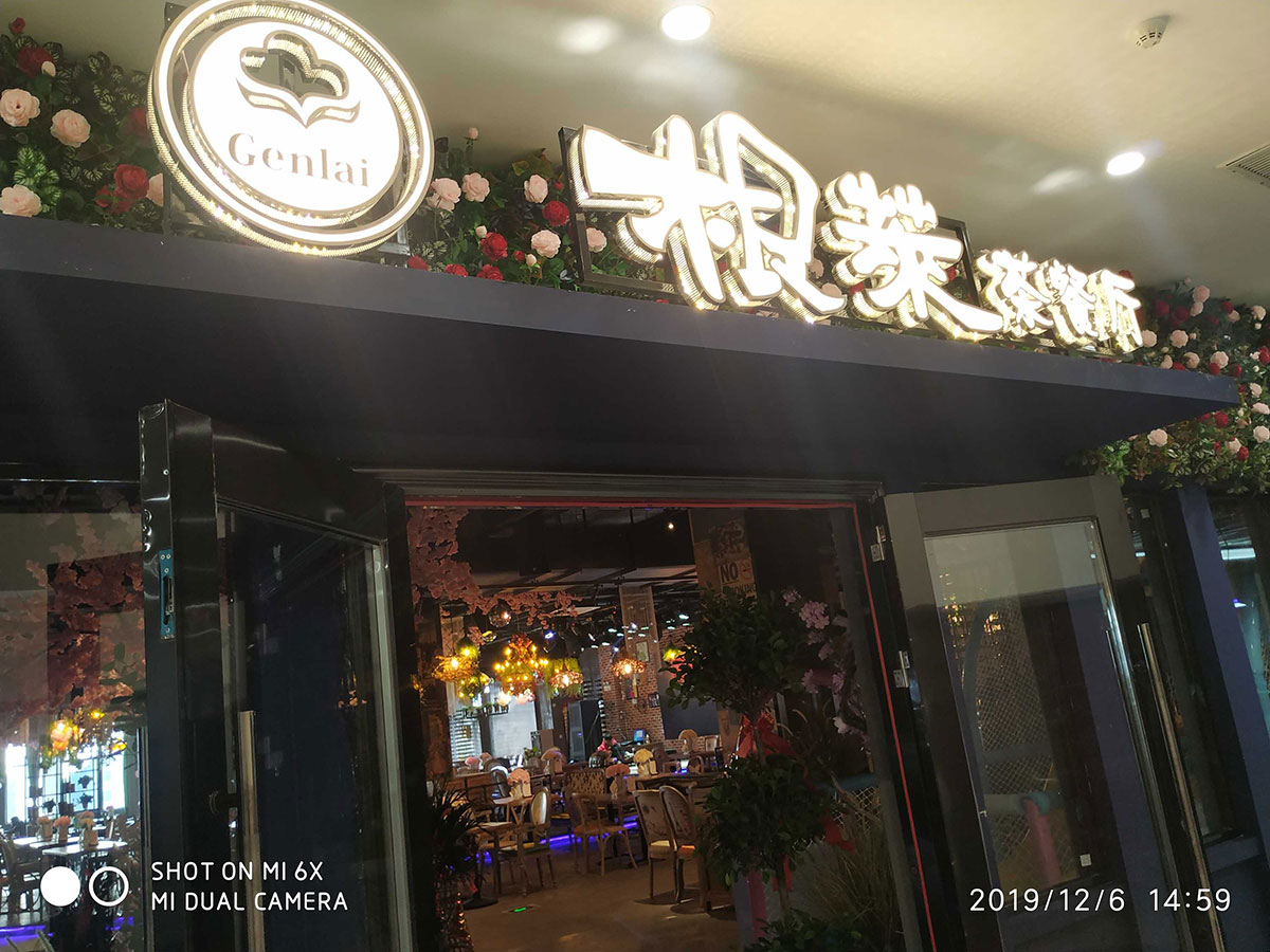 Anhui Tongling Zongyang County Genlai Music Dining Bar